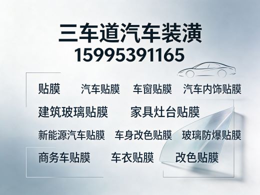 三车道汽车装潢连云港线上分站